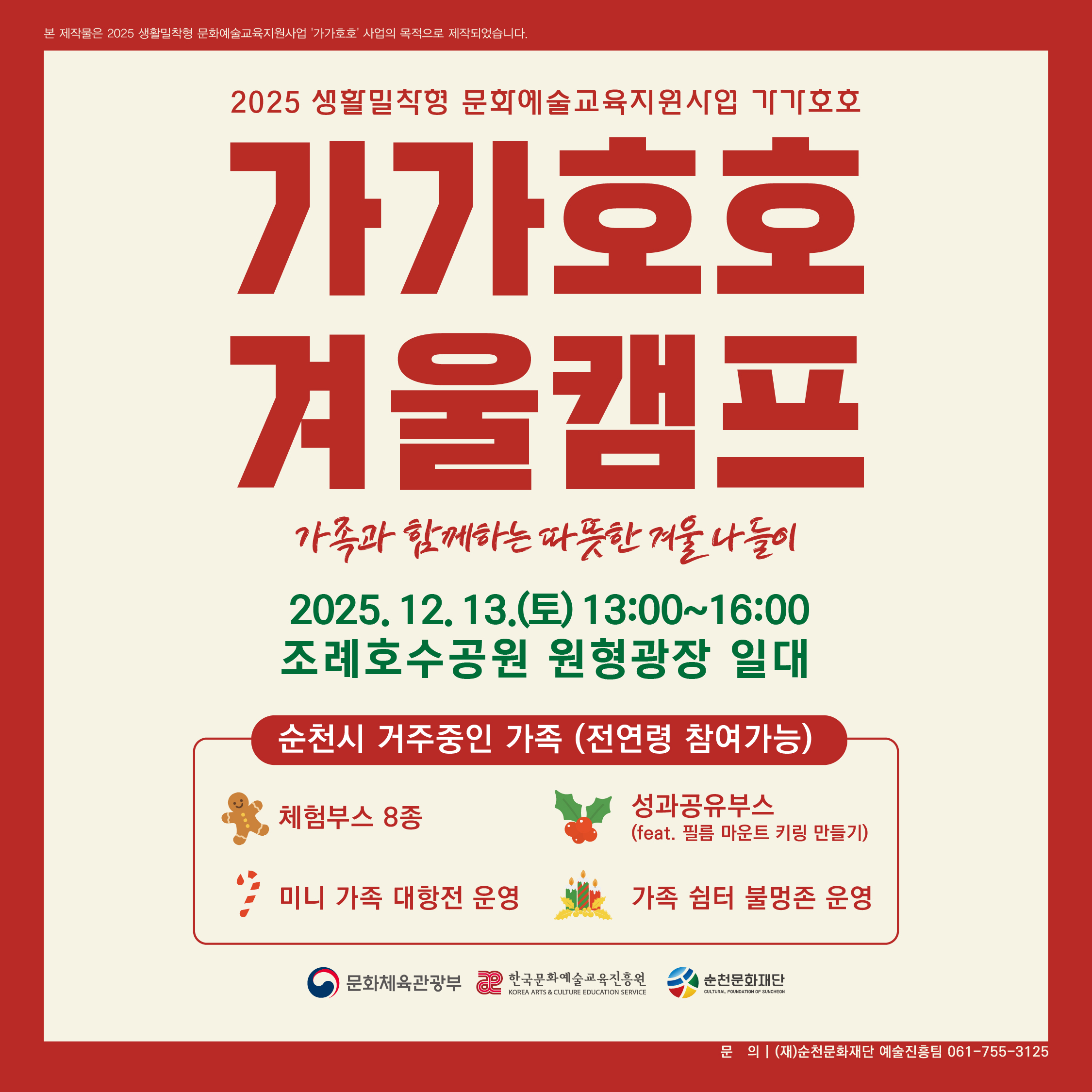 다양한 체험이 함께하는 가가호호 성과공유회에 초대합니다